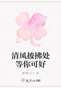 How About Waiting for You Where the Breeze Blows?