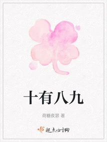 Nine Times Out of Ten