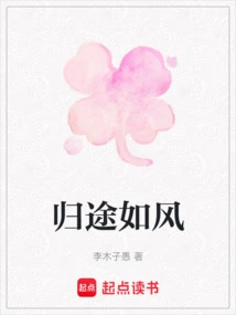 The Way Home is Like the Wind