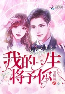 I Will Give You My Whole Life