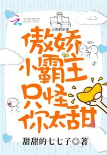 The Arrogant Little Overlord Only Blames You for Being Too Sweet