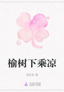 Enjoy the Shade under the Elm Tree