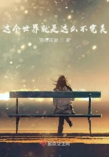 This World is so Imperfect