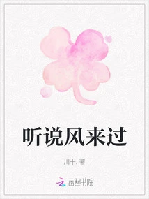 I Heard the Wind Came