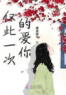 I Love You Just This Once