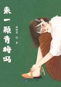 Would You Like a Green Plum?