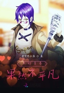 My Youth is Indeed Extraordinary