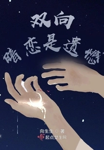 Two-way Secret Love is a Pity