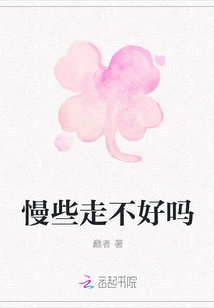 Wouldn't it Be Better to Walk Slower?