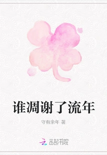 Who Withered in the Fleeting Years