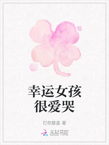 Lucky Girl Loves to Cry