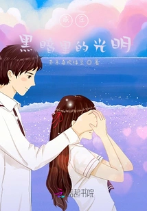 Light Hidden in Darkness