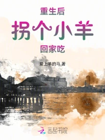 After Rebirth, Take a Lamb Home to Eat