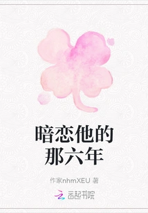 Those Six Years of Secretly Falling in Love with Him