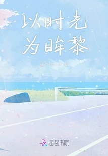 Taking Time as an Eye