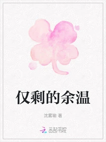 The Only Remaining Warmth