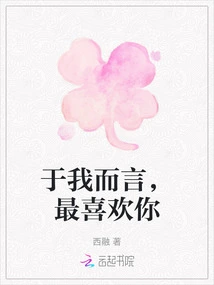 For Me, I Like You the Most