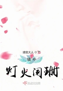 Dim Lights in the Mirror