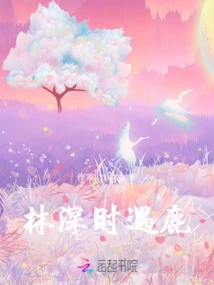 Encountering a Deer in the Deep Forest