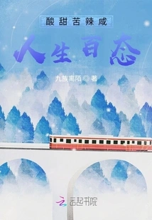 The Sweet, Sour, Spicy and Salty Aspects of Life