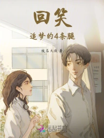 Smiling Back: the 4 Legs of Chasing Dreams