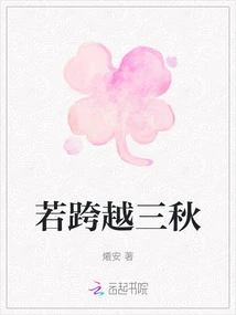 If it Spans Three Autumns