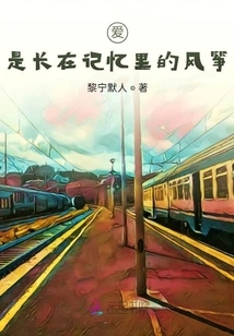 Love is a Kite That Stays in Memory