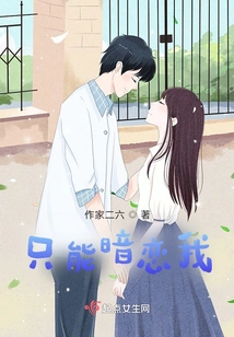 You Can Only Have a Crush on Me