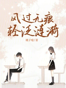 The Wind Passes Without Trace and Ripples Lightly