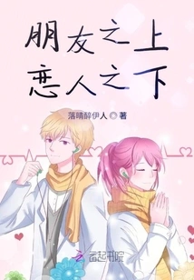 Above Friends and Below Lovers