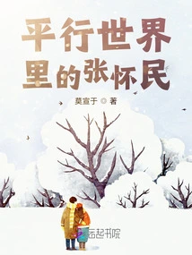 Zhang Huaimin in the Parallel World