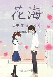 There is You in the Sea of ​​flowers