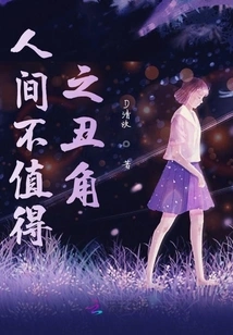 The World Without Her is Not Worth It