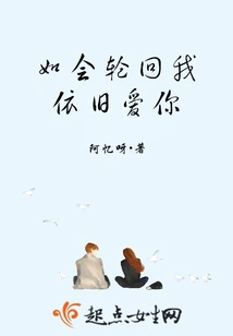 If I Were Reincarnated, I Would Still Love You