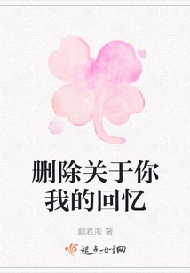 Delete the Memories About You and Me