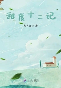 Twelve Notes of Sweetness