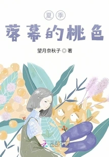 The Peach Color at the End of Summer