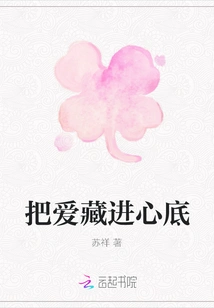 Hide Love Deep in Your Heart