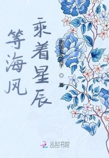 Waiting for the Sea Breeze to Ride on the Stars