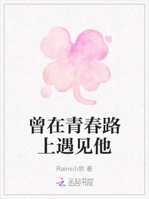 I Met Him on the Road of Youth