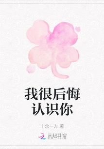 I Regret Knowing You