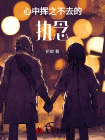 The Lingering Obsession in My Heart