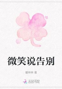 Smile and Say Goodbye