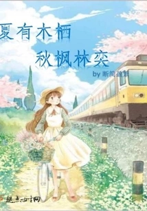 There Are Trees in Summer and Maples in Autumn