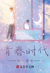 A Ray of Light in Youth