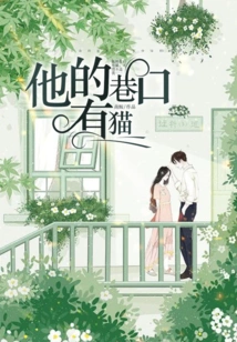 There is a Cat in His Alley