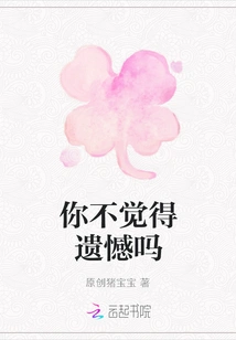 Don't You Feel Sorry?