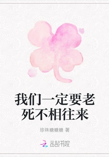 We Must Stay Away from Each Other Till We Die