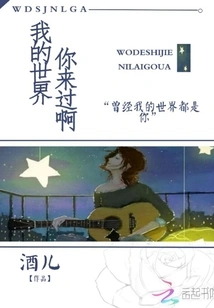 Have You Been to My World?