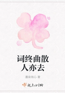 The Final Song of the Poem Also Leaves the Scattered People